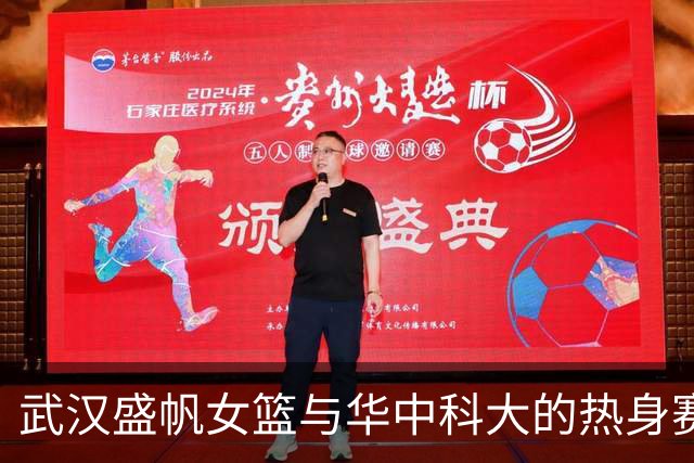 武汉盛帆女篮与华中科大的热身赛引发严重冲突，丁奕可受重伤